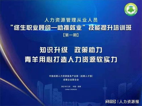 用心打造人力資源軟實(shí)力，青羊區(qū)助推高質(zhì)量就業(yè)培訓(xùn)正式開(kāi)班